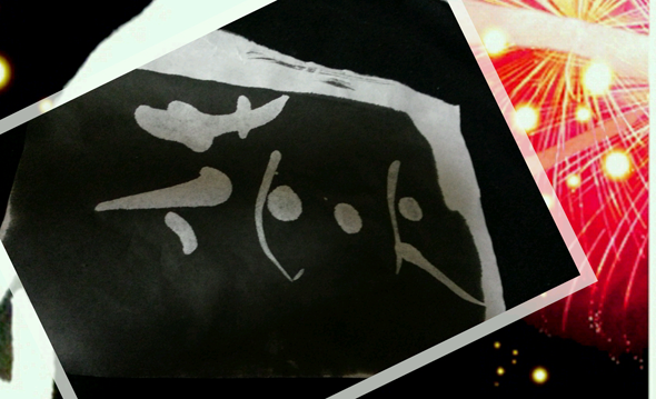 20140629-tazura_youka2.png 20140629-tazura_youka2.png