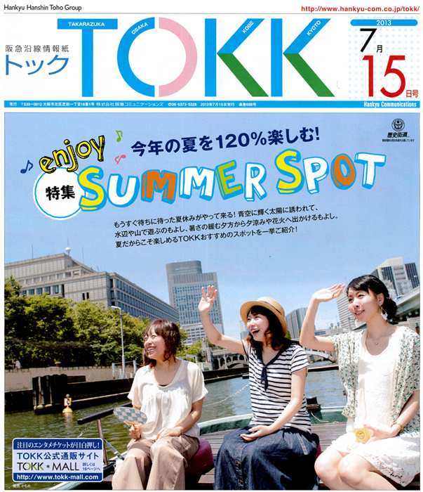 20130803-20130720-130715-tokk_top_web.jpg 20130803-20130720-130715-tokk_top_web.jpg