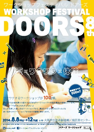 20160702-DOORS2014_poster_cs3C.jpg 20160702-DOORS2014_poster_cs3C.jpg