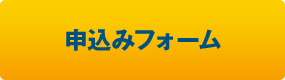 この講座の申し込みをする